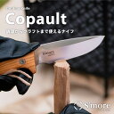 【お買い物マラソン】【送料無料】SMORE Copault knife（コポーナイフ）フルタング ナイフ アウトドア スモア キャンプ アウトドア ソロキャンプ 山登り 野外作業 キャンプナイフ 専用レザーケース ハンドロープ ステンレス銅 【料理もクラフトもOK】 持ち物 プレゼント