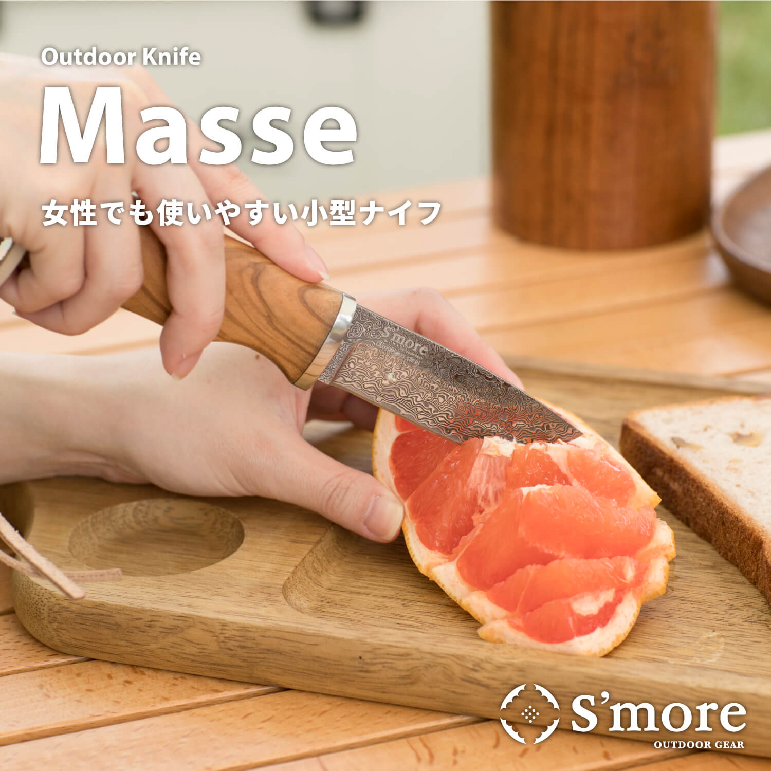 【送料込】SMORE スモアの可愛いナイフ masse knife(マッスナイフ)ダマスカス アウトドア 冬キャンプ アウトドア ソロキャンプ 野外作業 おしゃ...