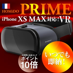 HOMiDOPRIME|スマホ専用VRグラス視野角110°3D動画や360°ムービーの視聴に