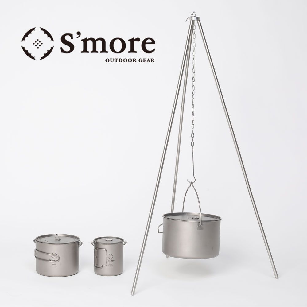 【送料込】SMORE スモア 冬キャンプ トライポッド 三脚 ステンレス 調理器具 軽量 428g コンパクト アウトドア ソロキャンプ チェーン調整 ロゴ入り...