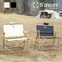 【2脚セット】スモア(Smore)アウトドアチェア 冬キャンプ 折りたたみ椅子 チェア 折り畳み アウトドア おしゃれ アルミ ハイチェア オックスフォード布 ...