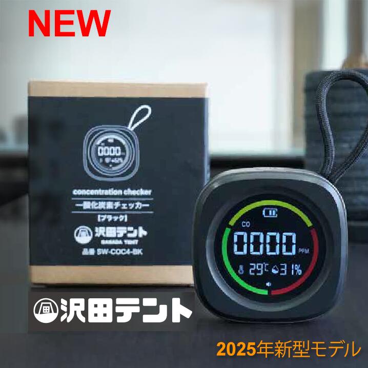 【送料込】沢田テント USB充電 一酸化炭素チェッカー(黒)安全対策 メタン ガス リスク管理 COセンサー 一酸化炭素警報器 アラーム キャンプ アウトドア 車中泊 テントサウナ 温度 湿度 濃度 薪ストーブ アラーム 防災 ストーブ スーパーセール