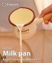 【Smore】NEW!! cafe s'more milk bread ホーロー ミルクパン アウトドア おしゃれ 冬キャンプ 直火 ポイント ランキング 持ち...
