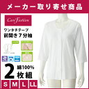 【取り寄せ商品】愛情介護 婦人用 ワンタッチテープ 7分袖 前開きシャツ 綿100% 2枚組(介護 肌着 S M L LL K1828)