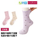 愛情介護靴下レディース足首ゆったり名前の書ける靴下通年柄日本製(22-24cmK1850)
