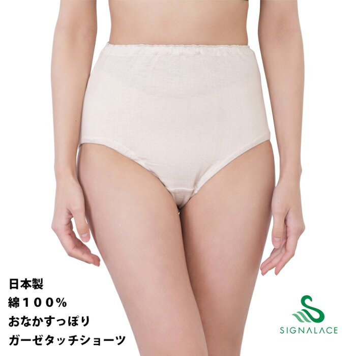 ショーツ 綿100% 日本製 ふんわり ガーゼタッチ ふかめ ゆったり すっぽり 大きい あす楽 術後 産後 大判 風のシンフォニー SA8410 LL