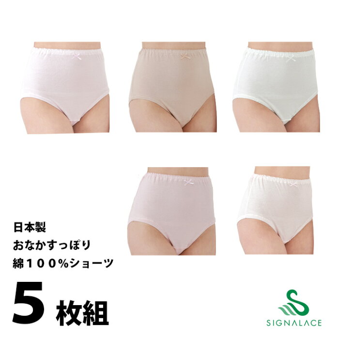 【3L 5枚組】日本製 肌に優しい綿100%極細高級綿糸ショーツ(SA8432) 深履き 深ばき ゆったり すっぽり 大きい あす楽 マタニティショーツ 術後ショーツ 術後 産後