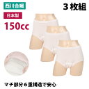【セット販売3枚】失禁パンツ 女性用 150cc 日本製 婦人 失禁 漏れない 消臭 綿 吸水 sk32029 一部地域除き 送料無料