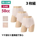 【セット販売3枚】失禁パンツ 女性用 50cc 日本製 婦人 失禁 パンツ 漏れない 消臭 日本製 綿 吸水 sk32033 一部地域除き 送料無料