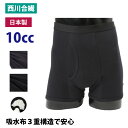 失禁パンツ 男性用 10CC 日本製 無地 トランクス 男性 紳士 軽失禁 ちょいモレ 蒸れない 漏れない 消臭 抗菌 綿 吸水 sk33017(4)