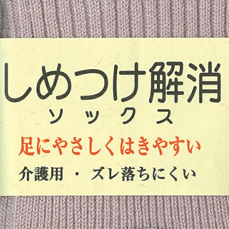 靴下 レディース 表糸綿100% しめつけ解消...の紹介画像2