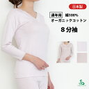 インナー レディース 肌着 オーガニックコットン 8分袖 綿100% 日本製 襟ぐり小さめ シニア 入院 介護 風のシンフォニー あす楽 SA2180 4L