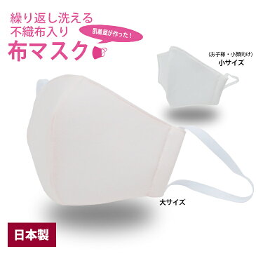 布マスク 日本製 洗える マスク 男女兼用 大人 子供 綿 飛沫 予防 風邪 咳 フェイスマスク SIGNALACE