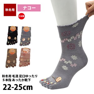 靴下 レディース 5本指 ウール混 あったか ほんのきもち ふくろう柄 ゆったり はきやすい らくらく ナコー 日本製 秋冬用 22-25cm K20816