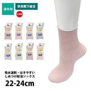 靴下 レディース 表糸綿100% しめつけ解消 ゆったり はきやすい 吸水速乾 日本製 介護 通年用 22-24cm K526653