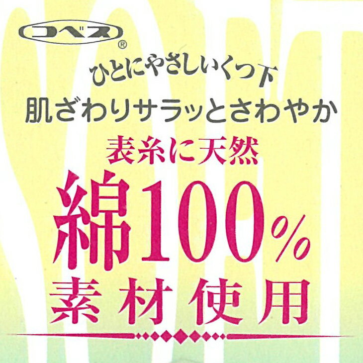 神戸生絲 コベス 靴下 紳士 すべり止め付き はきやすい ゆったり ふくらはぎ らく...