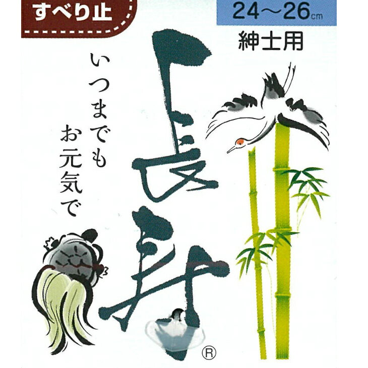 神戸生絲 コベス 靴下 メンズ 紳士用 長寿 ...の紹介画像2