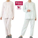 パジャマ レディース ワコール Wing 長袖 長ズボン 生地感ふつう レディース ナイトウェア あったか 綿混 母の日 一部地域除き 送料無料 EP6910(4)