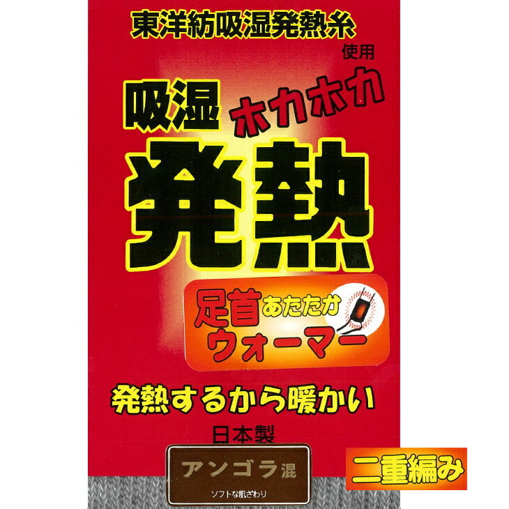 2枚組 日本製 レッグウォーマー 吸湿発熱 ほかほか あったか 足首 アンゴラ混 暖かい 冷え性 介護 入院 秋 冬 愛知靴下 K452504 2