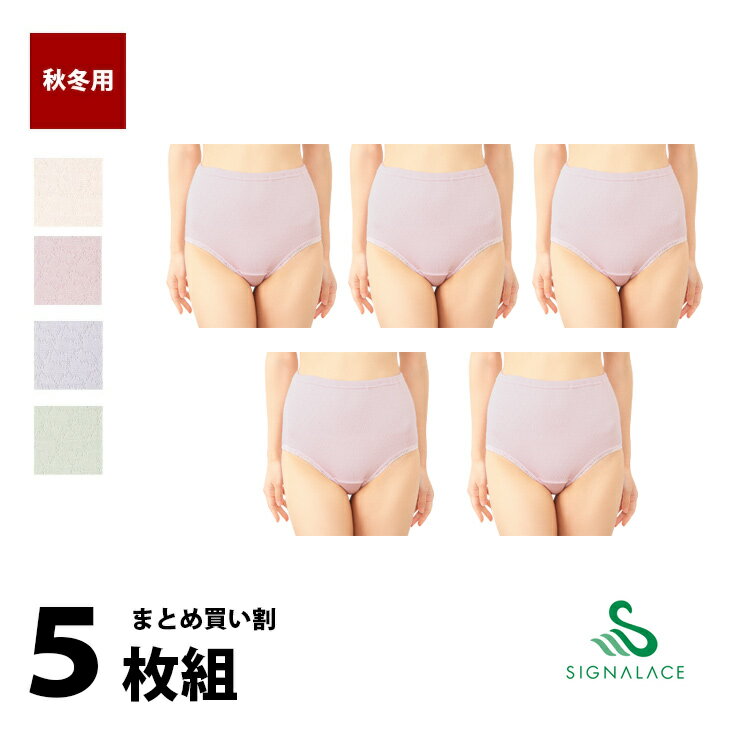 【LL 5枚組】【まとめ買い割引】ショーツ レディース あったか 裏綿100% ウェーブキルト 日本製 暖かい おなかすっぽり 冷え 大きい 冬 冷えとりあたた...