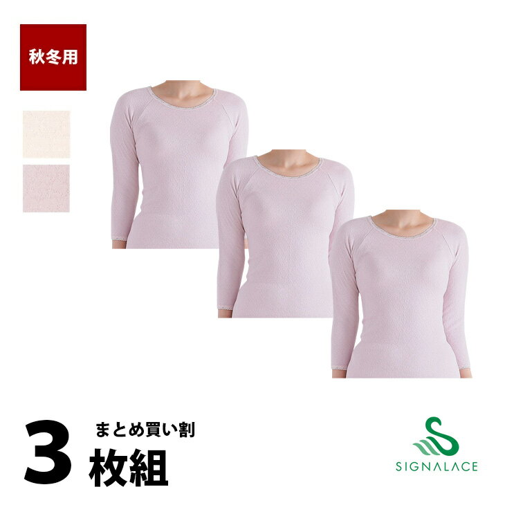 【LL 3枚組】【まとめ買い割引】インナー レディース 8分袖 裏綿100% ウェーブキルト 日本製 暖かい すっぽり 冷え 肌着 大きい 冬 綿 冷えとりあた...