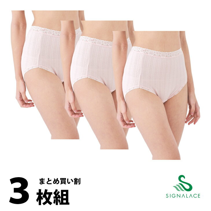 【LL 3枚組】【まとめ買い割】ショーツ 綿100% 日本製 おなかすっぽり はきこみ ふかめ ゆったり 介護 入院 風のシンフォニー 送料無料 SA8740 ...