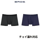 15%OFF メンズ ワコール ブロス(BROS) インナー 肌着 ボクサーパンツ(前閉じ)チョイ漏れ 尿漏れ GT3310