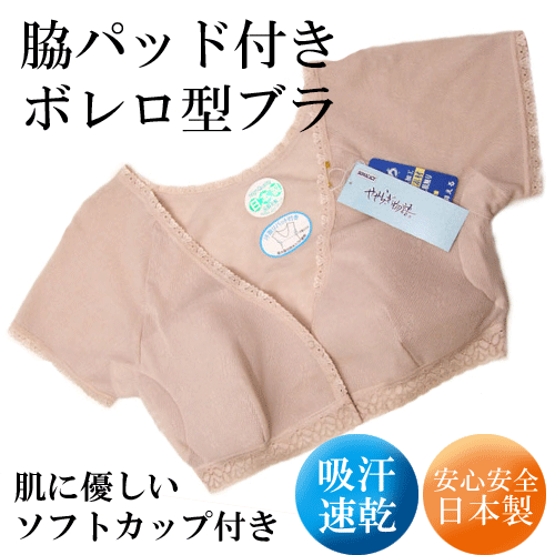 吸汗速乾！脇汗パッド付きボレロ LL/3L 日本製 熊本県産生地使用 ゆったり 大きい カップ付き あす楽