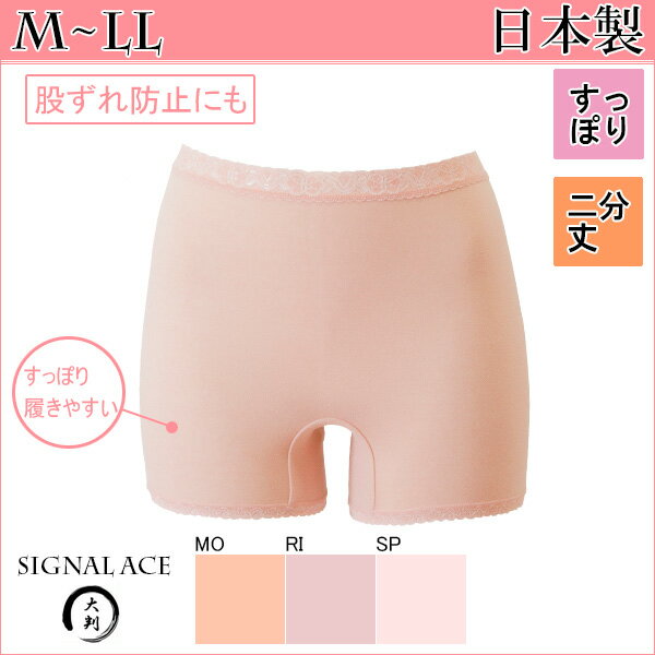 綿たっぷり二分丈ショーツ M/L(レディース パンツ 日本製 綿混 脇に縫い目なし 深履き 深ばき ゆったり すっぽり 大きい あす楽 ウエストレース SA8500)