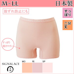 綿たっぷり二分丈ショーツ M/L(レディース パンツ 日本製 綿混 脇に縫い目なし 深履き 深ばき ゆったり すっぽり 大きい あす楽 ウエストレース SA8500)