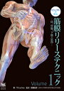 ビジュアルで学ぶ 筋膜リリーステクニック Vol.1(3)