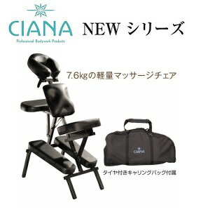 CIANA ポータブルマッサージチェア ラグーナ