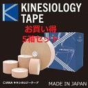 【5箱セット】CIANA シアナ キネシオロジーテープ 5.0cm×33m 1巻入 業務用【日本製】 キネシオテープ テーピングテープ 膝 スポーツ テーピング 箱 伸縮 テープ 伸縮テープ 伸縮テーピング リハビリ テーピング用テープ キネシオ キネシオロジー スポーツ スポーツ用品