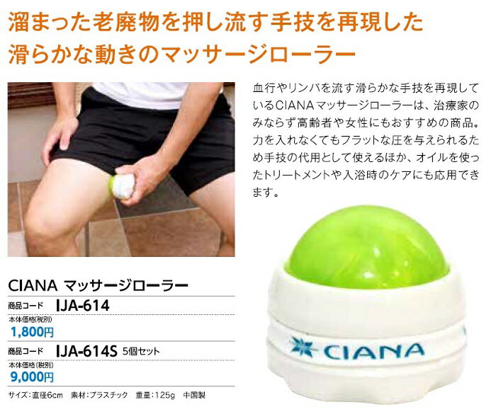 CIANA マッサージローラー　5個セット 2