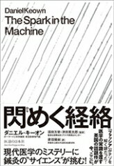 閃めく経絡　現代医学のミステリーに鍼灸の“サイエンス"が挑む!