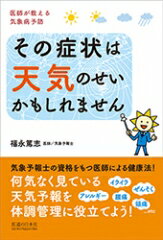 その症状は天気のせいかもしれません　医師が教える気象病予防