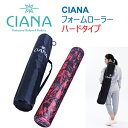 CIANA　フォームローラー ハードタイプ（レッドマーブル）キャリングバッグ付き [ストレッチ用ポール] [筋膜リリース]　[エクササイズ]　[ポールダイエット] その1