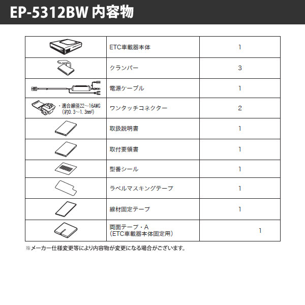 ◆送料無料◆【セットアップ込み】三菱電機 ETC車載器 EP-5312BW■平日15時までに必要書類を確認できれば当日or翌営業日に発送可■フロントガラス貼付け専用 アンテナ一体型・音声案内■マットブラック■※沖縄県は配送不可