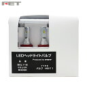 【在庫あり】FET LED ヘッドライト コンバージョンキット BCL116 H9/H11用 12V車用 日本製 ハイブリッド車対応 LEDバルブ×2個 メーカー1年保証 CATZ キャズ アサヒライズ 新品 ※離島 沖縄配送不可/あす楽