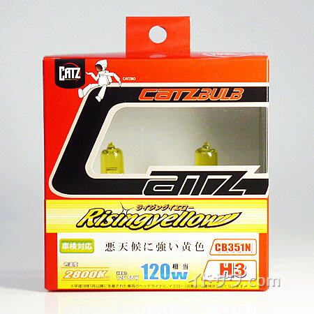 【在庫あり】CATZ ハロゲンバルブ CB351N H3 12V 55W ライジングイエロー 2800K 2本1セット フォグランプ用 悪天候に強い黄色 FOG用 イエローバルブ FET キャズ アサヒライズ 新品 ※離島・沖縄配送不可/あす楽