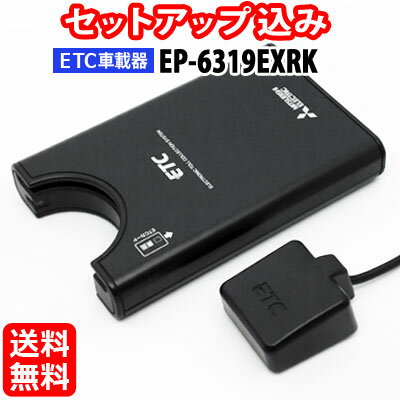 ◆送料無料◆【セットアップ込み】三菱電機 ETC車載器 EP-6319EXRK ※EP-6318EXRKの後継品■平日15時までに必要書類を確認できれば当日or翌営業日に発送可■アンテナ分離型・音声案内 マットブラック■EP-6319EXと同仕様■※沖縄県は配送不可