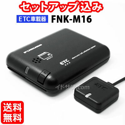 先着最大2,000円OFFクーポンFNK-M16 古野電気 ETC車載器 新セキュリティ対応 アンテナ分離型 音声案内 12V/24V メーカー3年保証 FNK-M09Tの後継 FURUNO ※沖縄配送不可