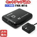 ◆送料無料◆【セットアップ込み】FNK-M16 古野電気 新