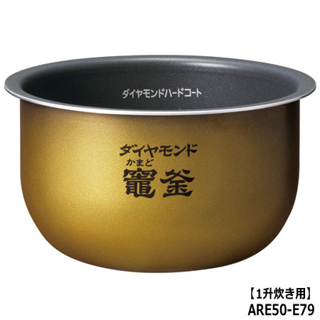 ■ARE50-E79 内釜 内なべ 炊飯器用 ※1升(1.8L)炊き用■パナソニック■SR-SA182-N、SR-SB182-S、SR-SB18VC用■メーカー純正品■Panasonic Nat..