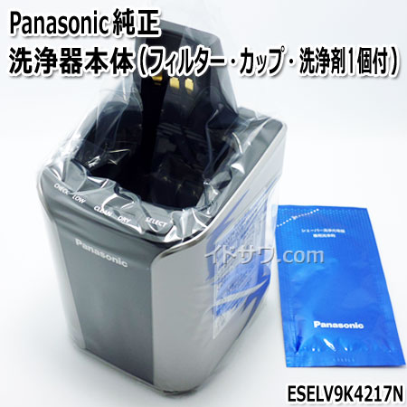 【最短翌日お届け】純正品 ESELV9K4217N Panasonic 洗浄充電器 洗浄剤1個付き メンズシェーバー用【ES-LV92/ES-LV82他用】[R...