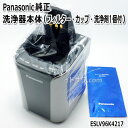 【在庫あり】【純正品】ESLV96K4217 Panason