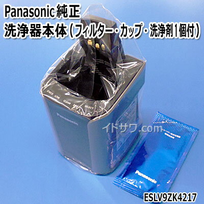 先着最大2,000円OFFクーポンESLV9ZK4217 Panasonic 洗浄器本体 メンズシェーバー用 ※充電アダプターは別売です ※ESLV9AL4217/ESLV9BL4217の後継品 パナソニック 新品 ※離島・沖縄配送不可/あす楽