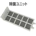 【最短翌日お届け】純正品 FKA0430055 Panasonic 除菌ユニット 加湿機・空気清浄機用【FE-03KLZ/FE-03TLA/FE-03TLB/F...
