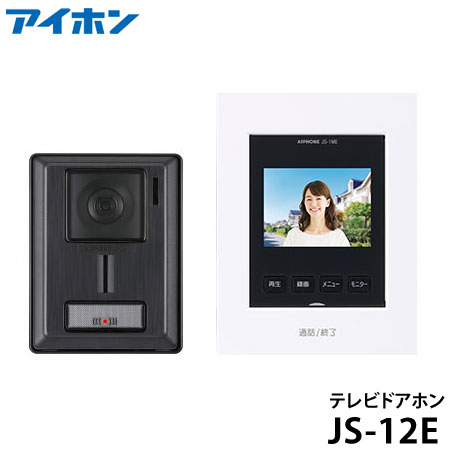 【在庫あり】JS-12E アイホン テレビドアホン (3.5