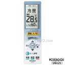 【在庫あり】三菱電機 エアコン用純正リモコン M21EAG426 (UG121)■MSZ-ZW222 MSZ-ZW252 MSZ-ZW282 MSZ-ZW282S MSZ-ZW362他用■メーカー純正品■MITSUBISHI■新品■/あす楽